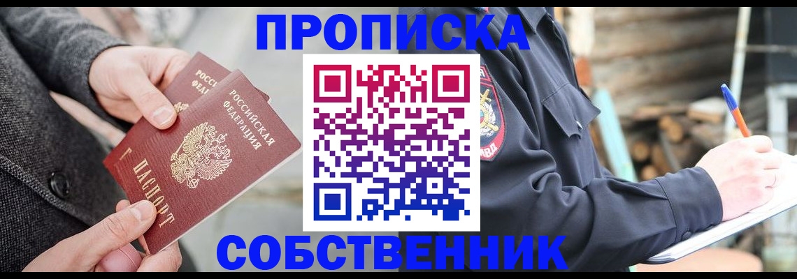 прописка в Лангепасе